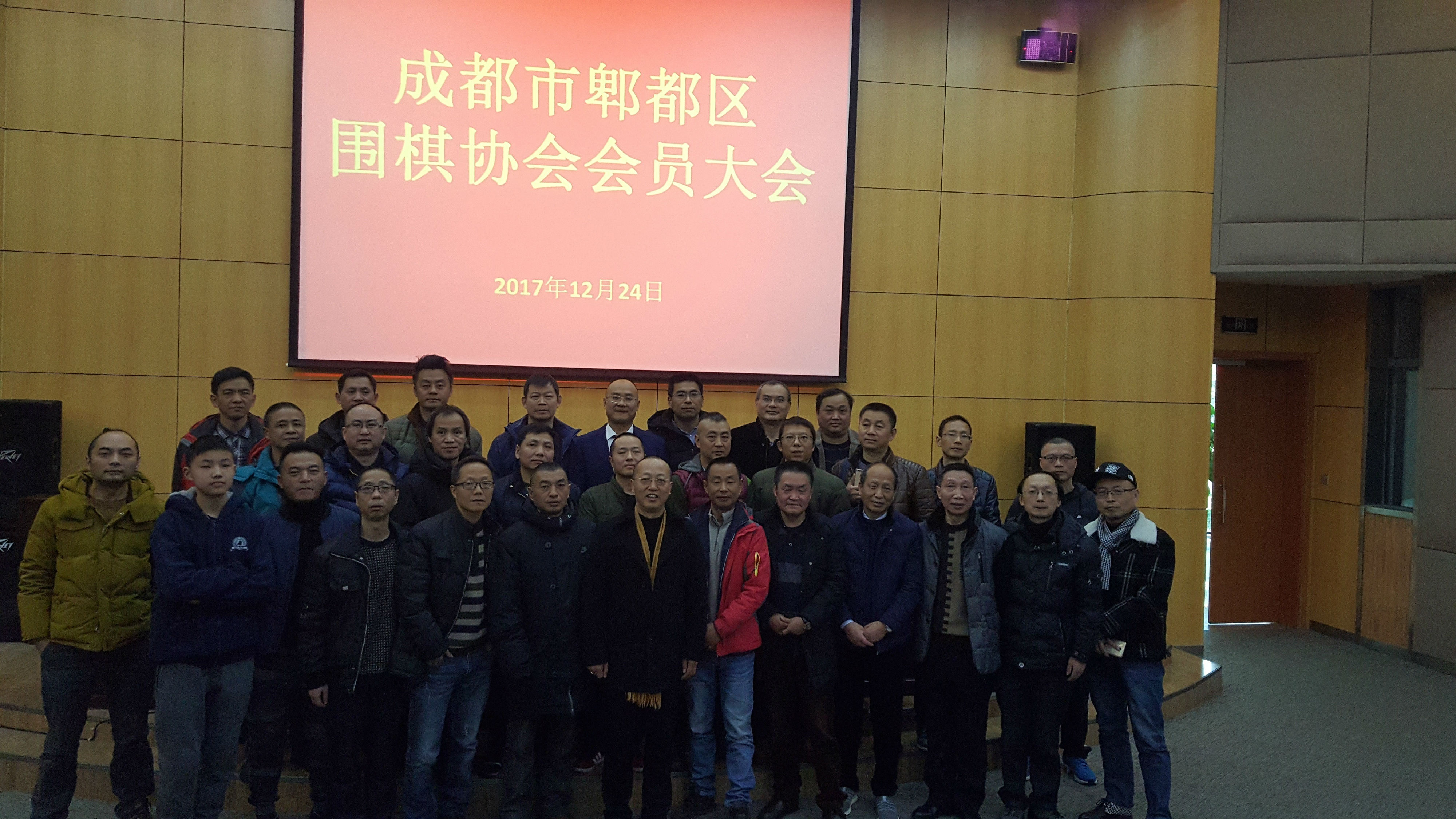围棋协会大会.jpg